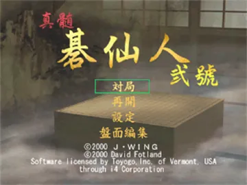 Taikyoku Igo - Shinzui Gosennin (JP) screen shot title